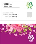 花店名片
