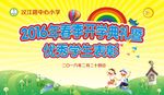 汉江路小学开学典礼
