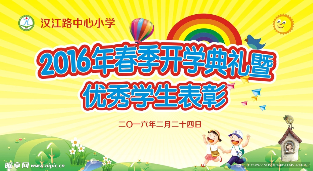 汉江路小学开学典礼