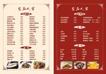 金花人家菜单