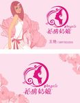 花房姑娘