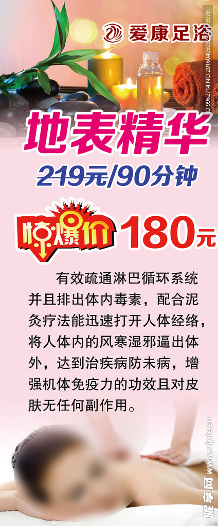 足浴 地表精华