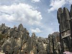 石林