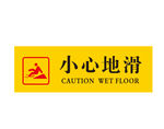 小心地滑