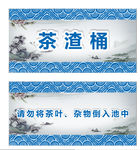 请勿将茶叶杂物倒入池中 茶渣桶