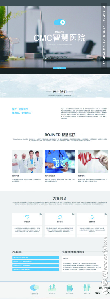 智慧医院易拉宝