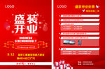 盛装开业
