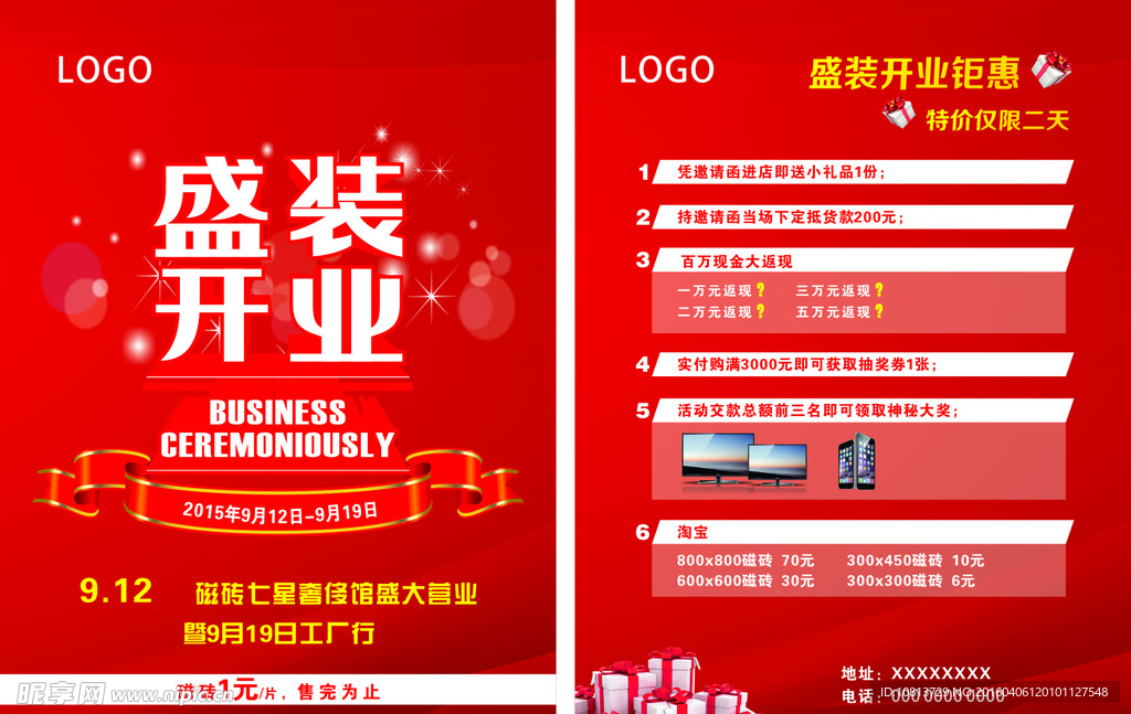 盛装开业