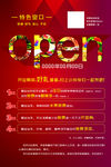 open开业