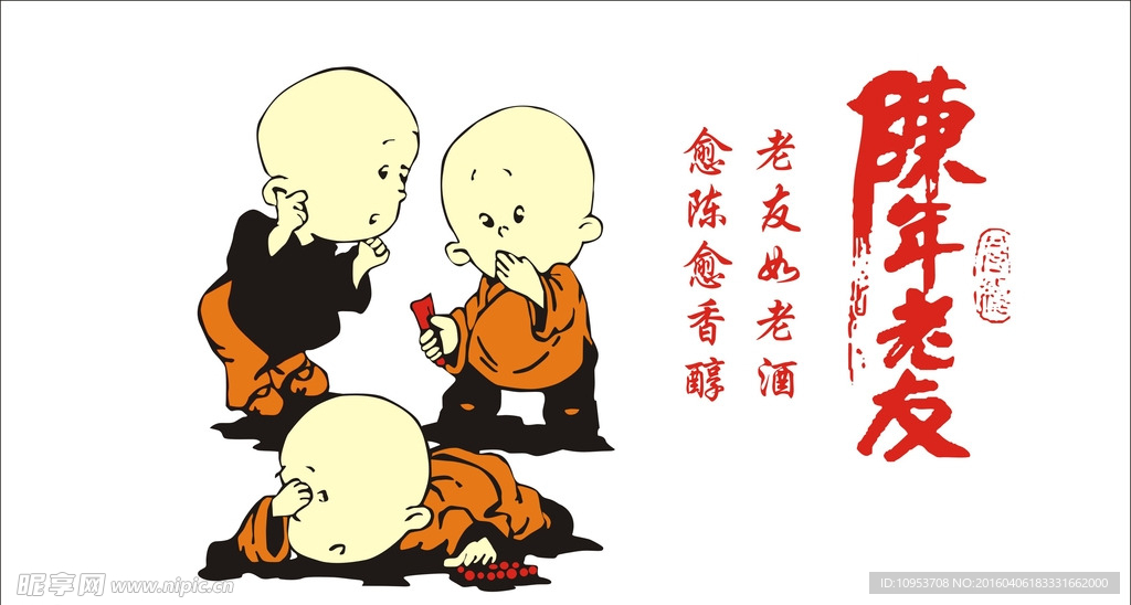 陈年老友之和尚