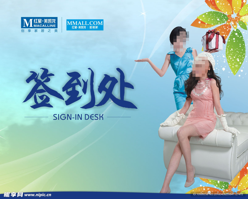 红星美凯龙