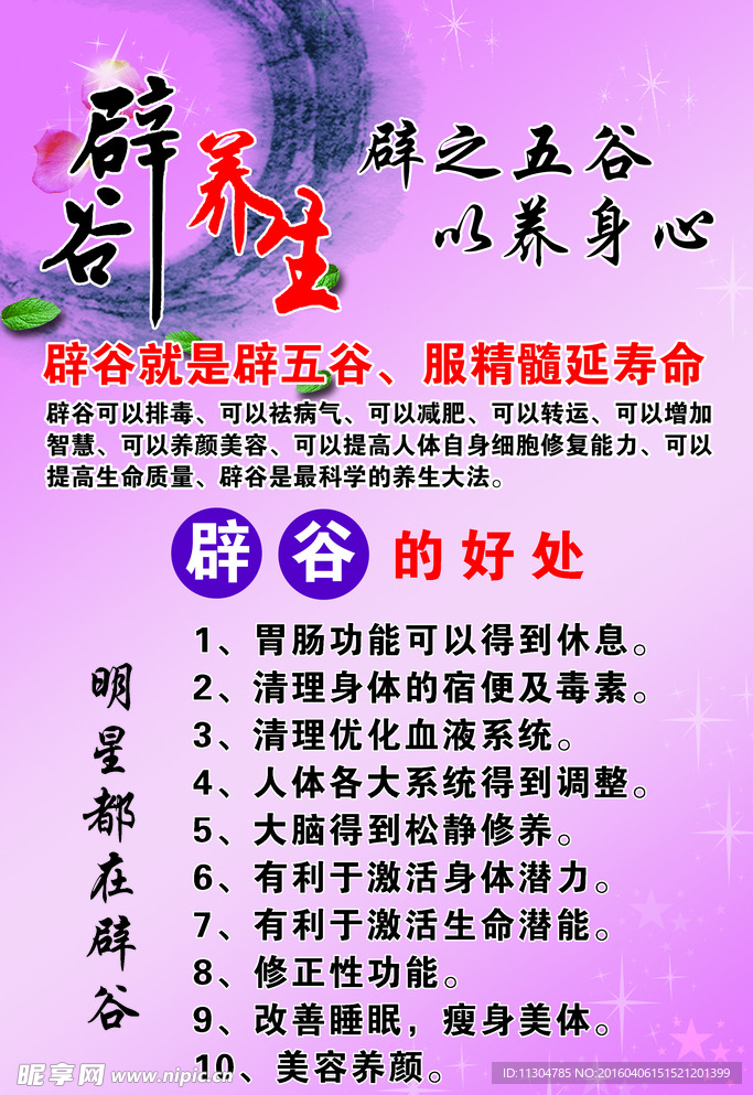 美容养生图片