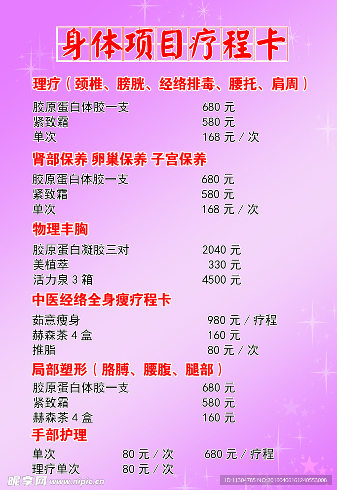 美容养生图片