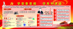 学党章党规 学系列讲话
