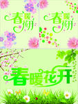 春季海报