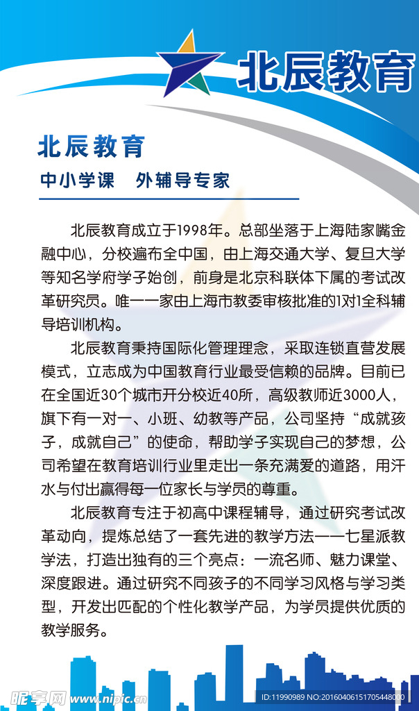 学校简介