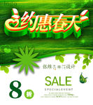 春季海报