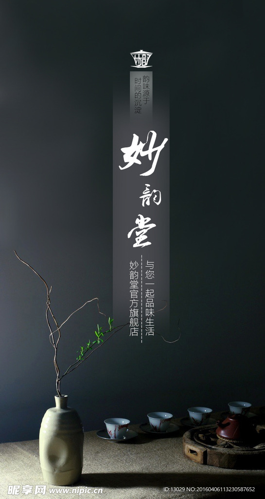 手机茶叶海报