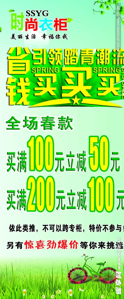 春季促销展架