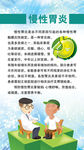 慢性胃炎