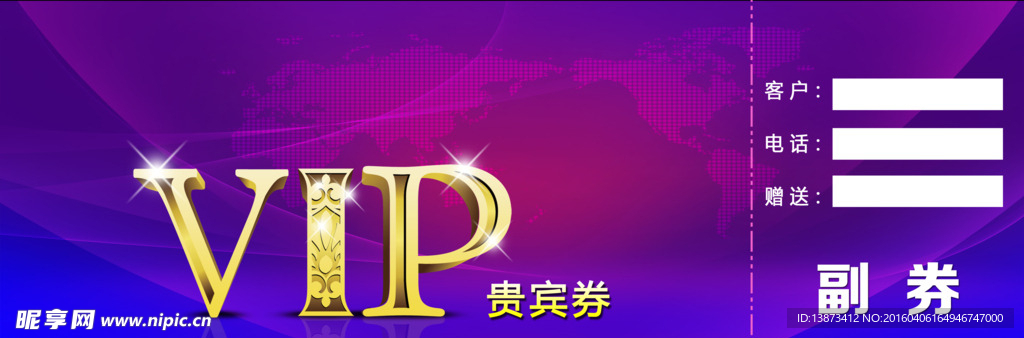 VIP代金券 贵宾券  psd