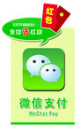 微信支付