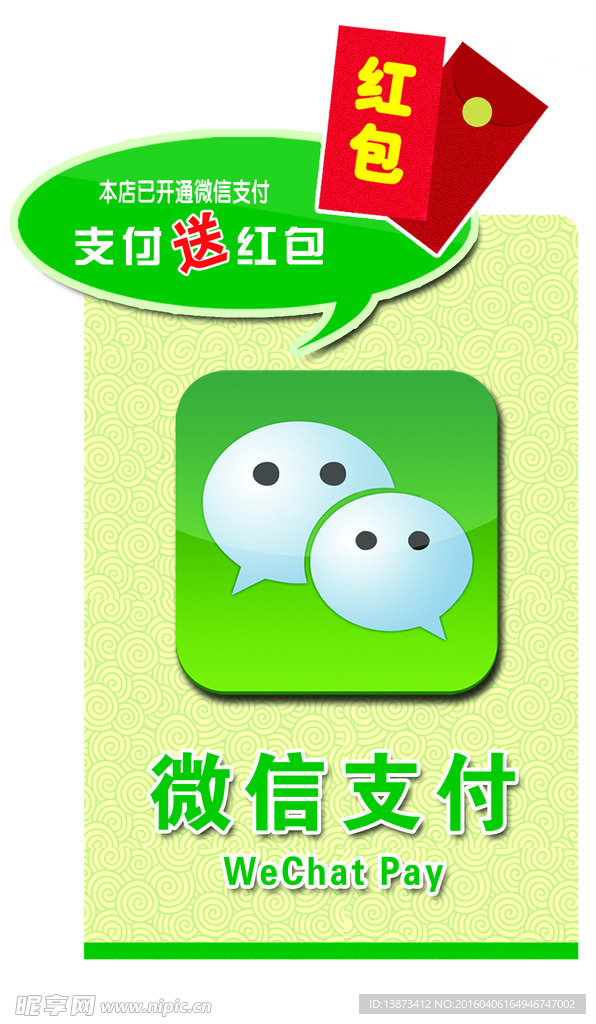 微信支付
