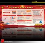 两会学习展板