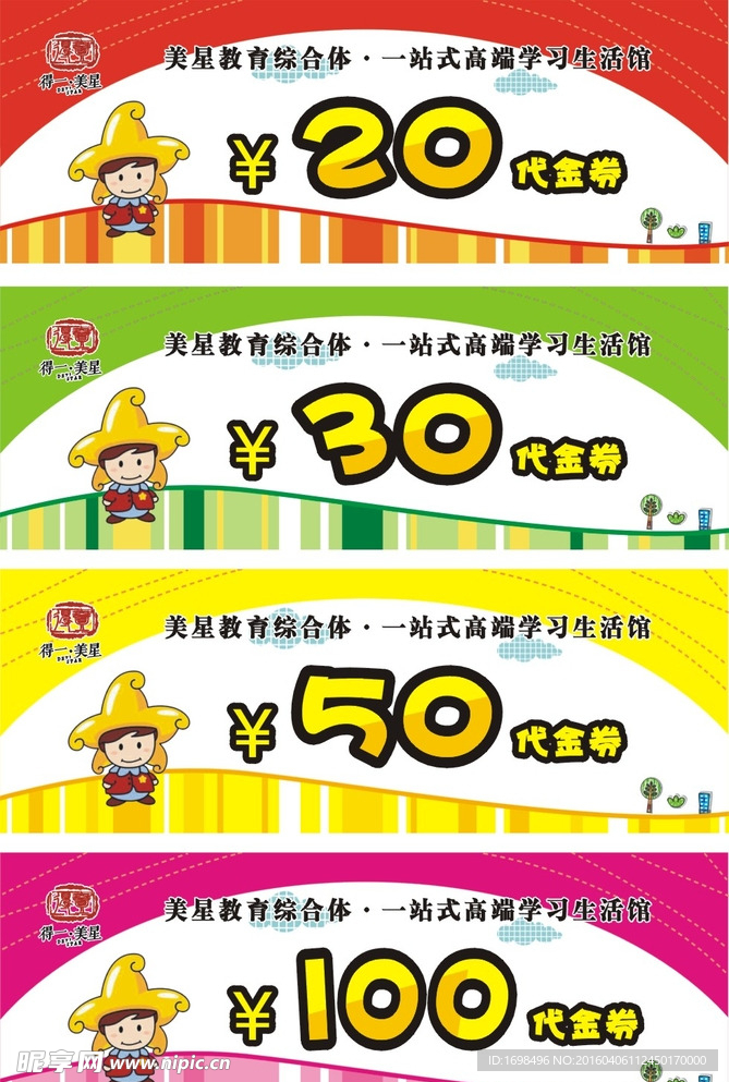 托管代金券