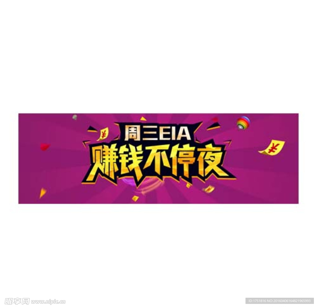 周三EIA首页赚钱banner