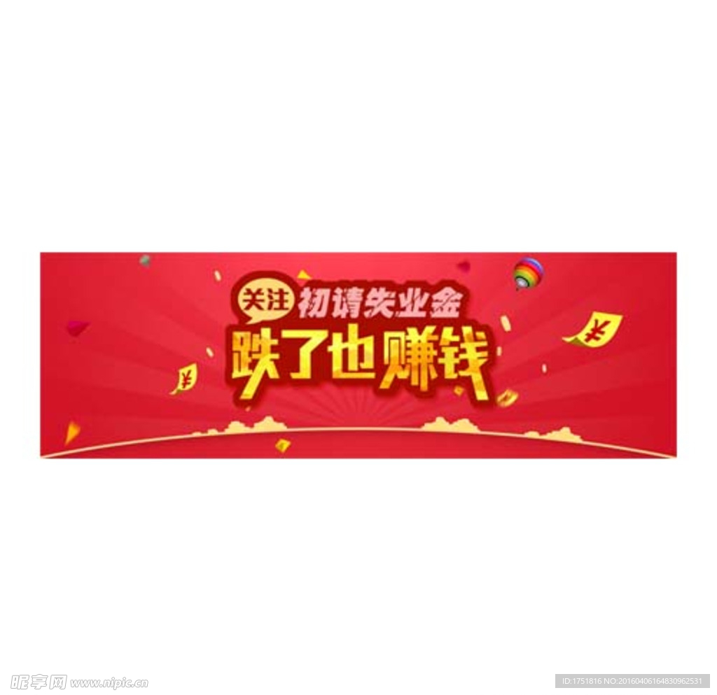 关注初请失业金轮播banner