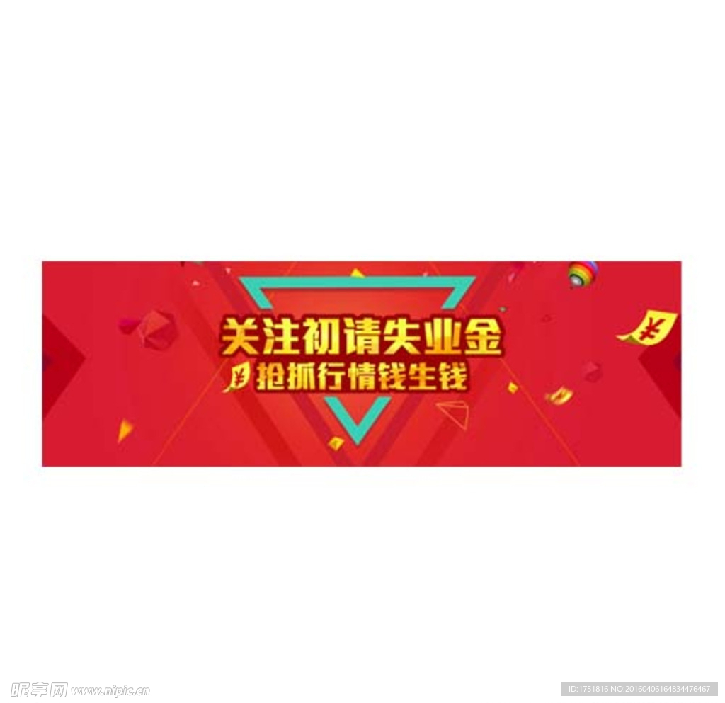 关注初请失业金轮播banner