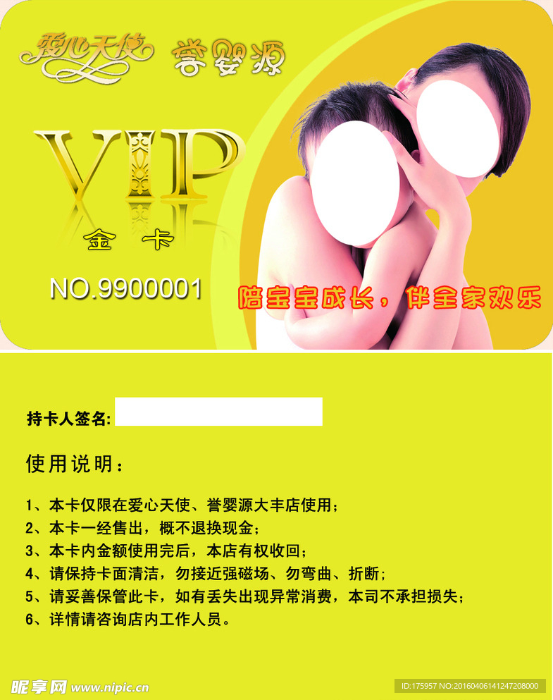 爱心天使金卡