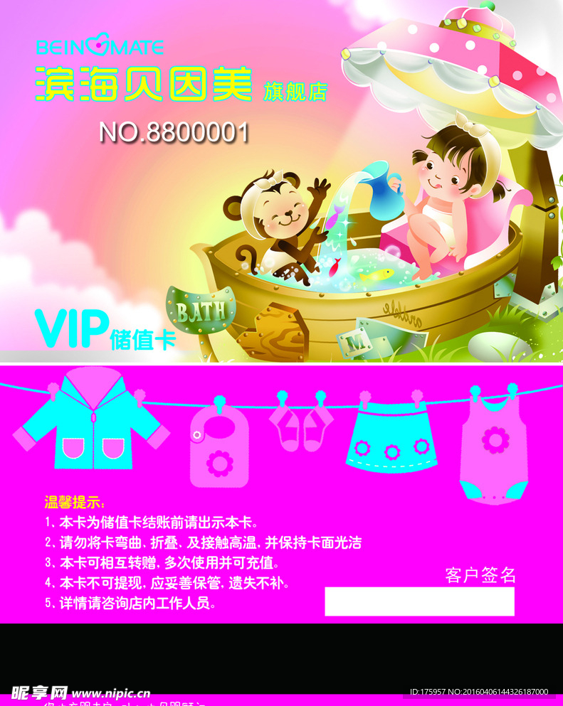 母婴店会员卡