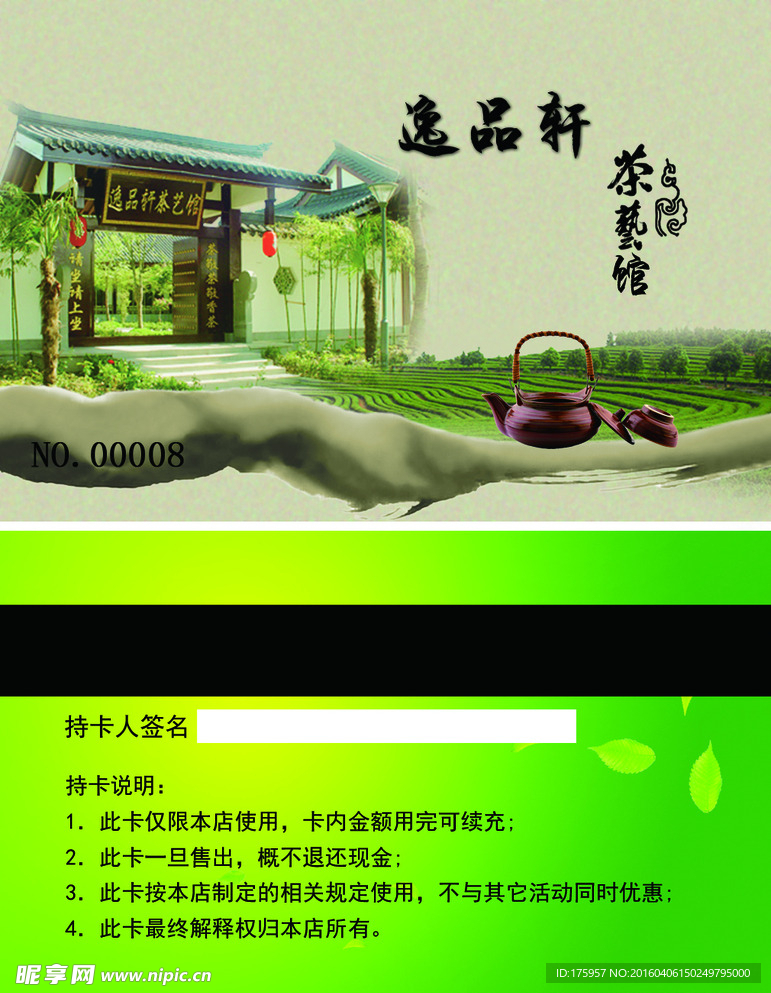 茶艺会员卡