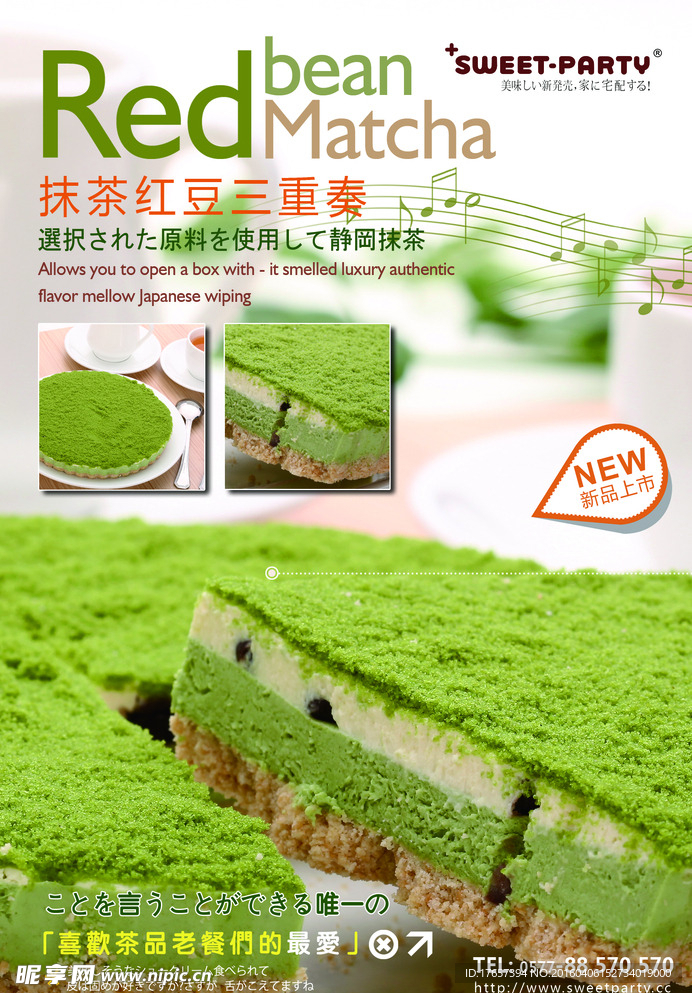 抹茶蛋糕