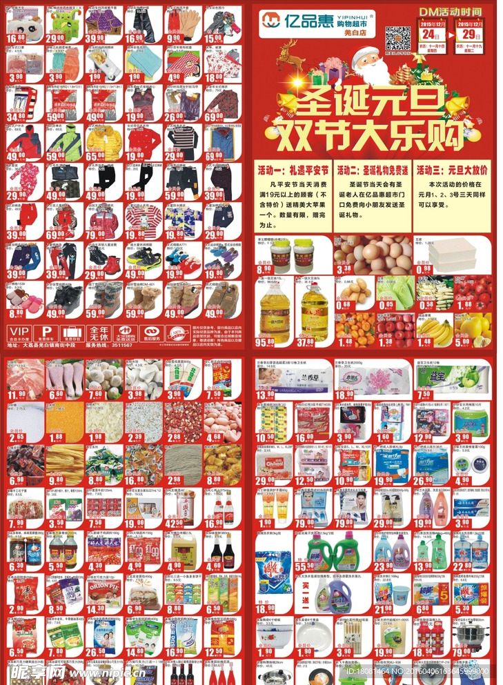 超市单页