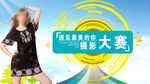 摄影大赛