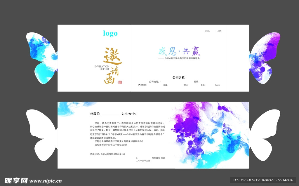 创意邀请函