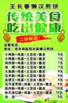 王长春懒汉煎饼价目表
