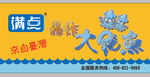 满点台湾轰炸大鱿鱼招牌小吃招牌