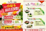会员宣传单