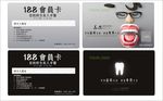 牙科会员卡