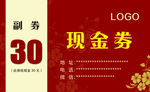 现金券