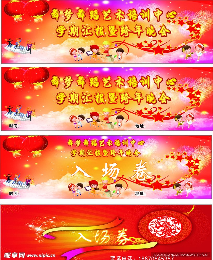 晚会和入场券