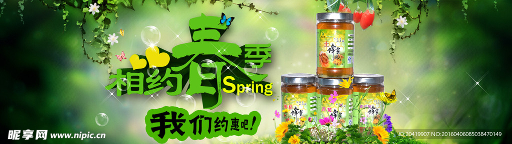 相约春季淘宝banner