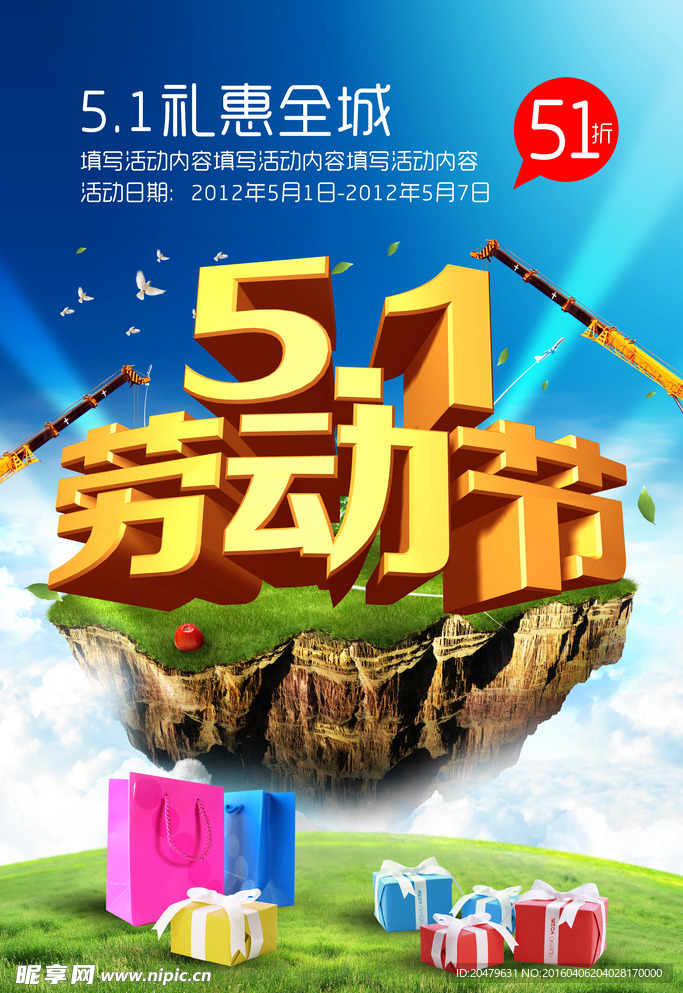 五一劳动节