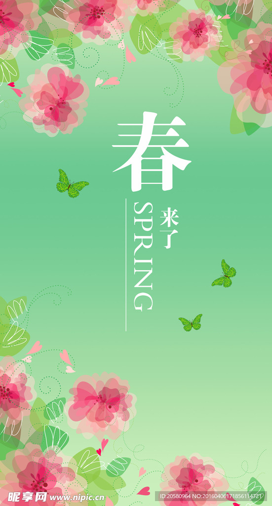 春天来了