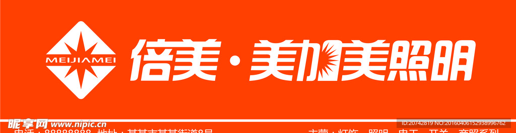 美加美照明