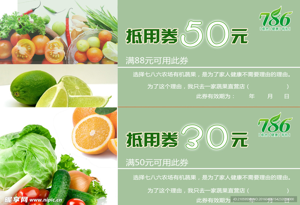 蔬果店抵用券